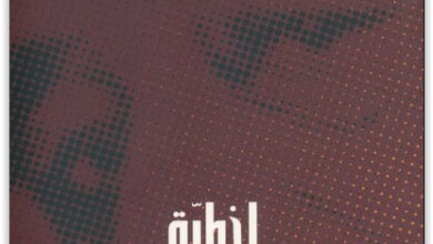 رواية إخطية - اميل حبيبي
