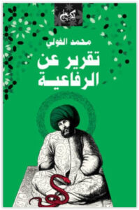 كتاب تقرير عن الرفاعية - محمد الفولي
