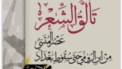 كتاب تألق الشعر - عارف حجاوي