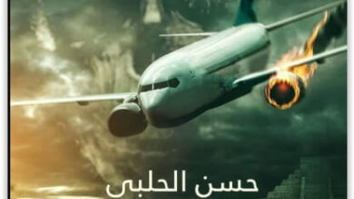 رواية نوفاتيرا - حسن الحلبي