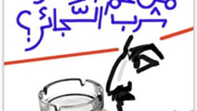 كتاب من علم عبد الناصر شرب السجائر؟ - عمر طاهر