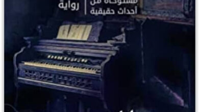 رواية النوم الأسود - مروى جوهر