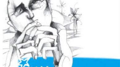 كتاب أنا الملك جئت - بهاء طاهر