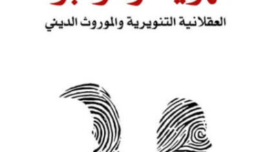 كتاب الهوية والوجود - داريوش شايغان