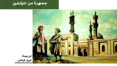 كتاب الإسلام المبكر في أربعة نصوص يهودية - نبيل فياض