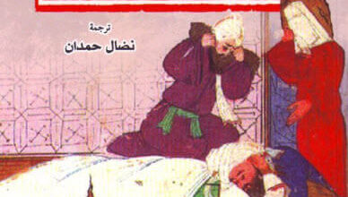 كتاب آخر أيام محمد - هالة الوردي