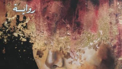 رواية جوهرة - علياء الكاظمي