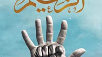 رواية الزعيم - أحمد السعيد مراد
