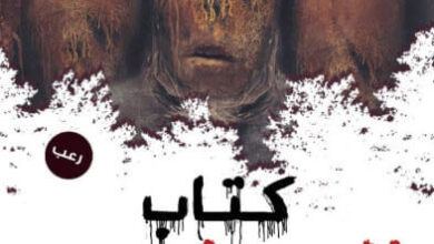 كتاب المعلمين - أحمد يونس