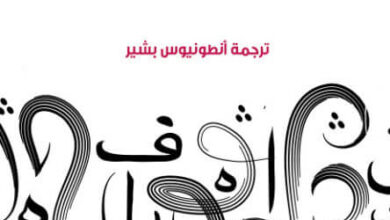 كتاب السابق - جبران خليل جبران