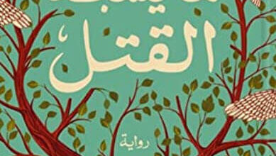 رواية ما يشبه القتل - أحمد الملواني
