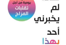 كتاب لماذا لم يخبرني أحد بهذا من قبل - جولي سميث