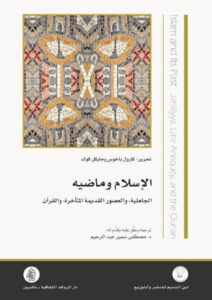 كتاب الإسلام وماضيه - كارول باخوس