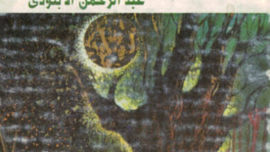 كتاب الموت على الأسفلت - عبد الرحمن الأبنودي