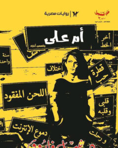 كتاب أم على كوكتيل 2000 - نبيل فاروق
