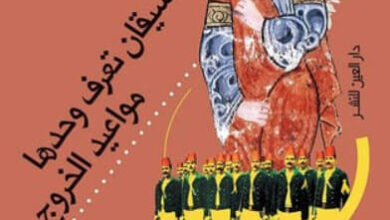 رواية سيقان تعرف وحدها مواعيد الخروج - أحمد عبد اللطيف