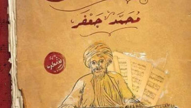 ديوان معجم المقامات - محمد جعفر