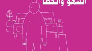 كتاب السهو والخطأ - حسن عبد الموجود