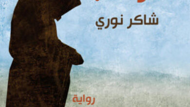 رواية جحيم الراهب - شاكر نوري
