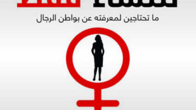 كتاب للنساء فقط - شونتي فيلدهان
