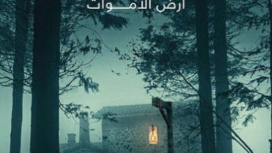 رواية عزبة فرعون - حسن محمد عوض الله