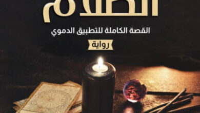 رواية طقوس الظلام - محمد حياه