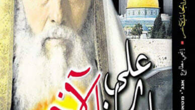 رواية على الجانب الآخر - إنجي مطاوع