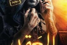 روايه العقد - حسام عيسى