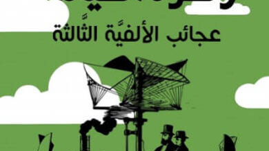 رواية زهرة القيامة - إميليو سالغاري