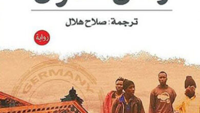 رواية وطن محمول - جيني إربينبيك
