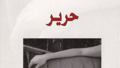 رواية حرير - اليساندرو باريكو