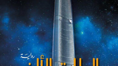رواية الطابق الألف - كاثرين ماكغي