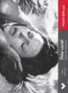 كتاب أوديب ملكا سيناريو فيلم Edipo Re - بيير باولو بازوليني
