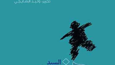 رواية السيد هنري سلسلة الحي - غونزالو تافاريس