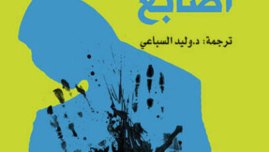 رواية رجال بأربعة أصابع - ميودراك بولاتوفيتش