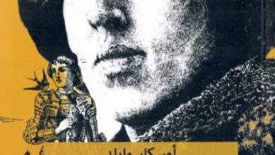 كتاب الأمير السعيد وقصص أخرى - أوسكار وايلد