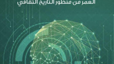 كتاب الشباب العمر من منظور التاريخ الثقافي - روبرت بوغ هاريسون