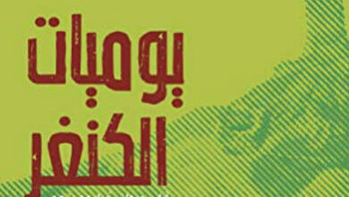 رواية يوميات الكنغر - مارك أوفه كلينغ