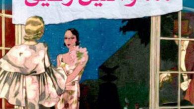 رواية والليل رقيق - ف. سكوت فيتزجيرالد