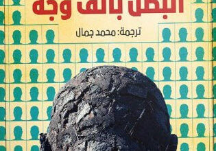 كتاب البطل بألف وجه - جوزيف كامبل