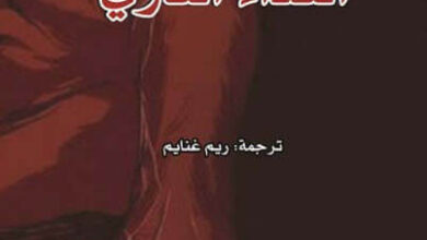 رواية الغداء العاري - وليام س. بوروز