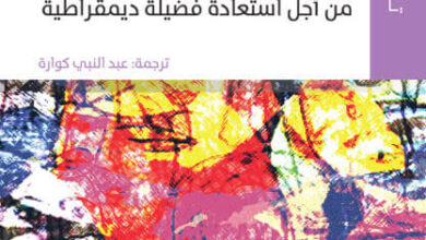 كتاب نهاية الشجاعة - سينتيا فلوري