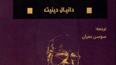 كتاب كسر التعويذة - دانيال دينيت