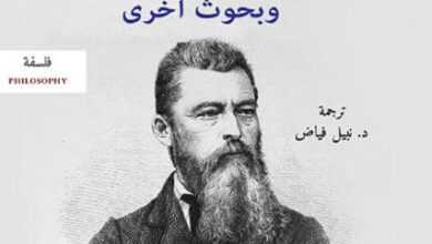 كتاب نحو نقدية لفلسفة هيجل ومبادئ - لودفيغ فويرباخ