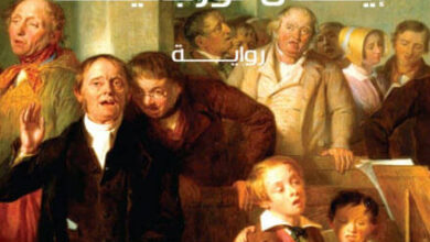 رواية الأرض العذراء - إيفان تورجنيف
