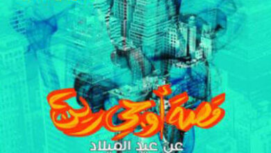كتاب قصة أوجي رين عن عيد الميلاد - بول أوستر وآخرون