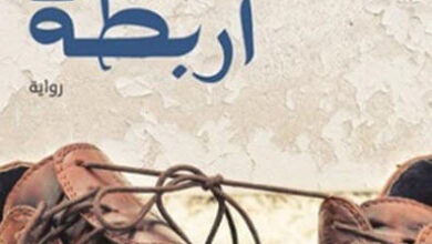 رواية أربطة - دومينيكو ستارنونه
