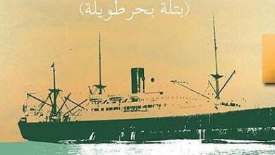رواية سفينة نيرودا بتلة بحر طويلة - إيزابيل الليندي