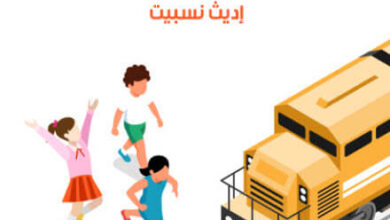 رواية أطفال السكة الحديدية - إديث نسبيت