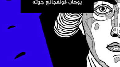 مسرحية تاسو - يوهان فولفجانج جوته